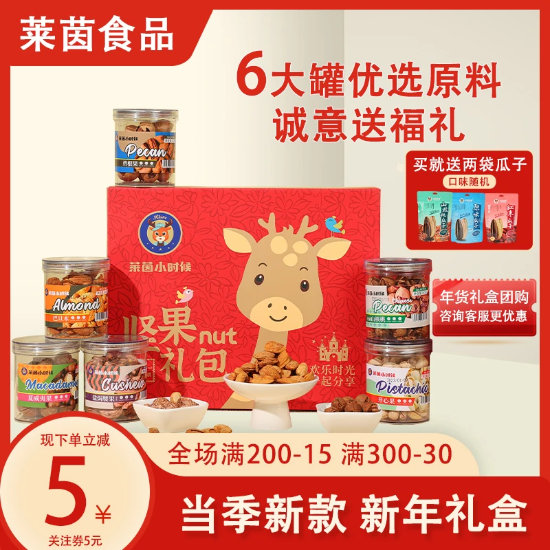 坚果礼盒莱茵味道纯坚果大礼包健康零食送长辈混合坚果过年送礼
