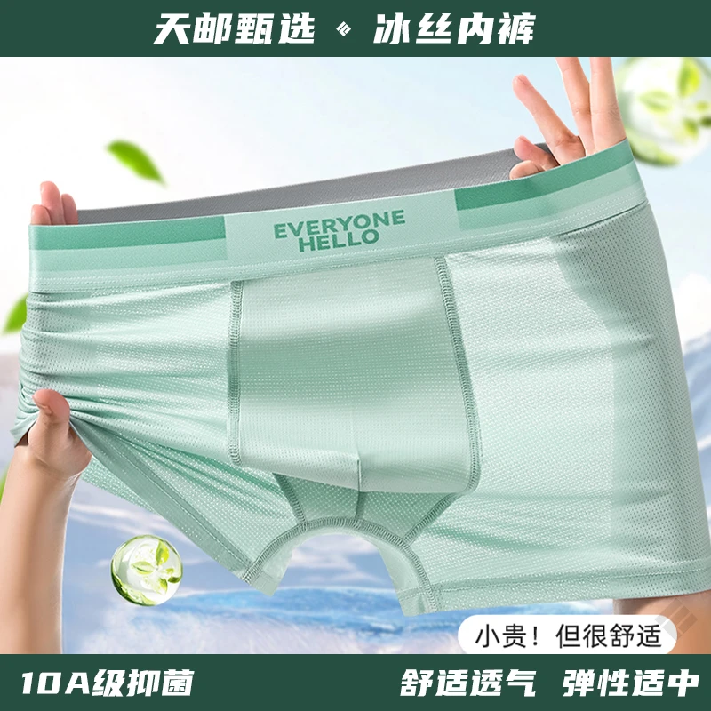【天邮甄选】冰丝网孔内裤触感冰凉轻薄透气薄荷清爽裸感新款