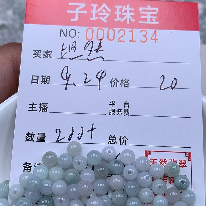 坦***若散珠翡翠珠子。
