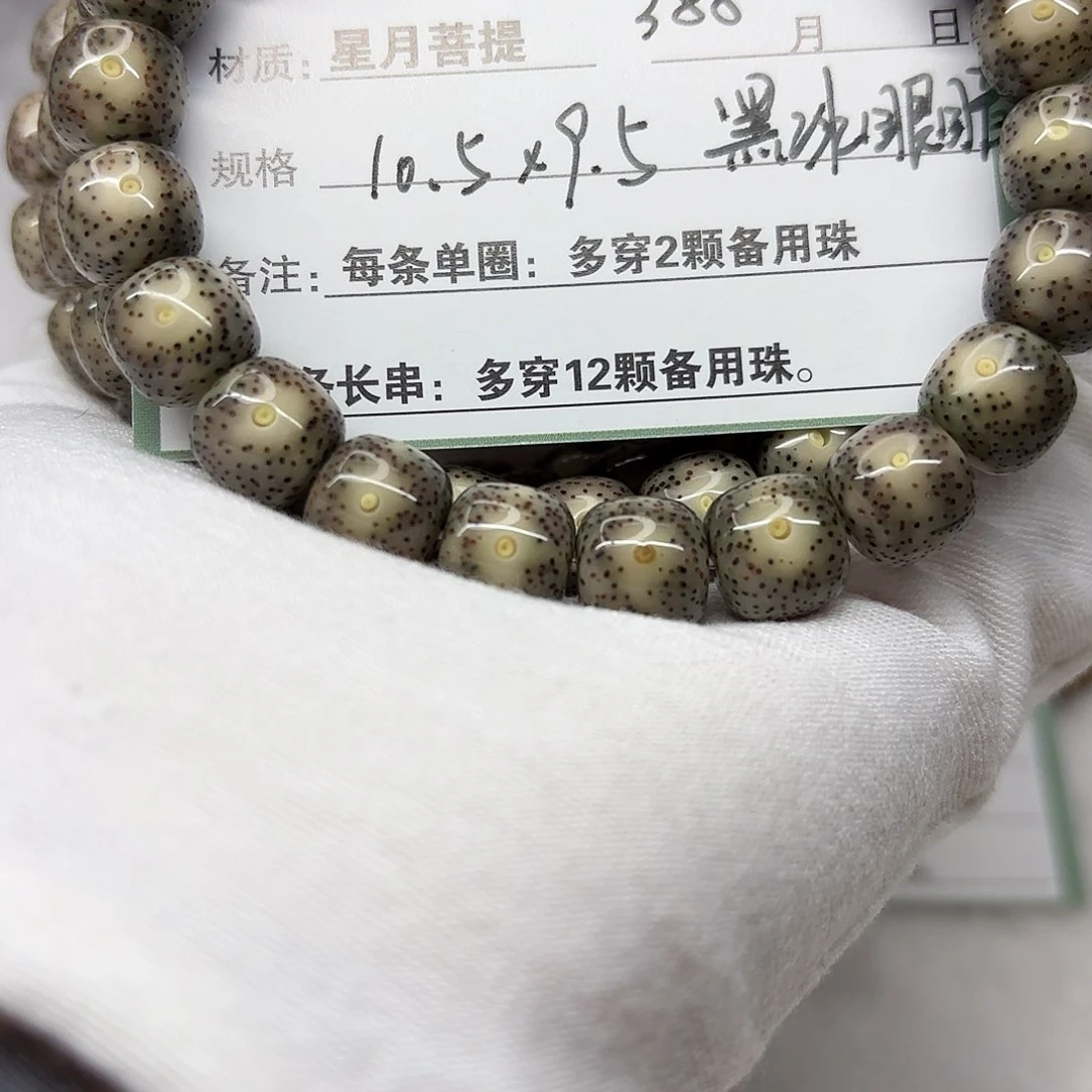 星月菩提手串88。