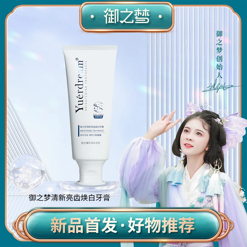 【清新口气】御之梦清新亮齿焕白牙膏