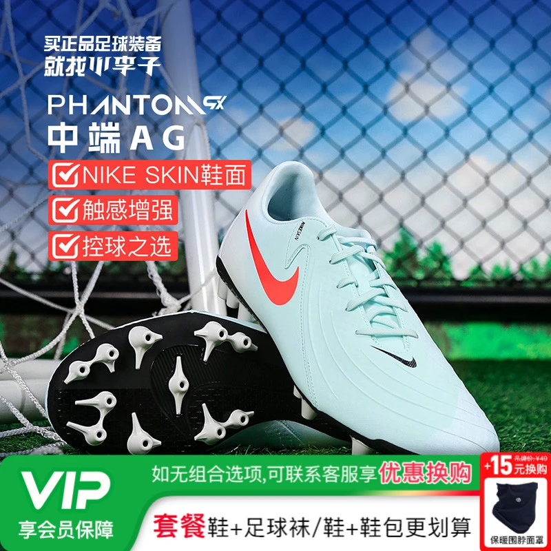 小李子NIKE耐克暗煞PHANTOM GX 2中端AG短钉成人足球鞋FJ2552-300