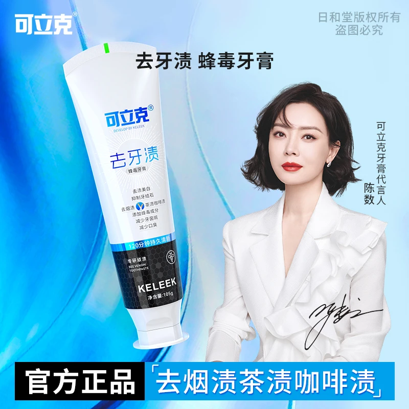 【拍1发3】可立克去牙渍蜂毒牙膏清新口气去渍亮白洁牙家用到手3样