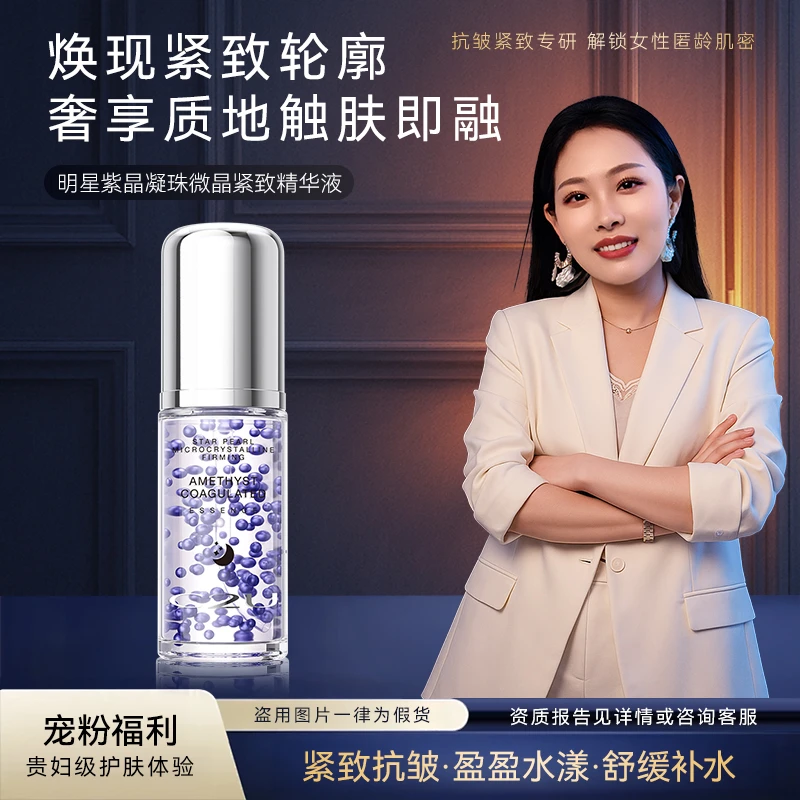 【专攻皱纹-法令纹-抬头纹-川字纹】C2U明星紫晶凝珠微晶紧致精华液