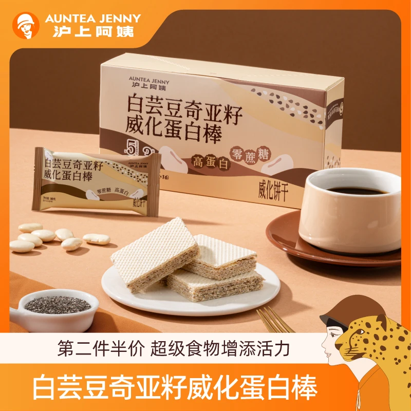 沪上阿姨白芸豆奇亚籽威化蛋白棒威化饼干ZY