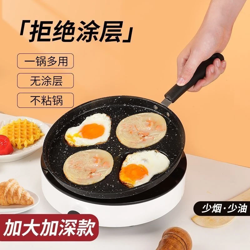 煎鸡蛋汉堡机不粘平底家用煎锅早餐烙饼煎饼锅通用四孔煎蛋神器