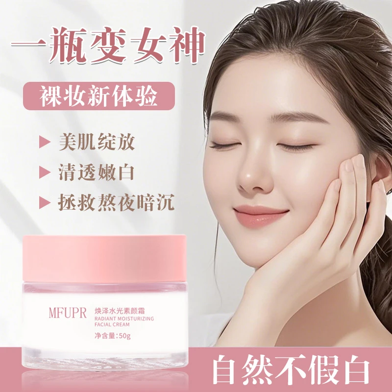 MFUPR水光素颜霜懒人素颜霜提亮肤色裸妆遮瑕保湿防汗隔离面霜