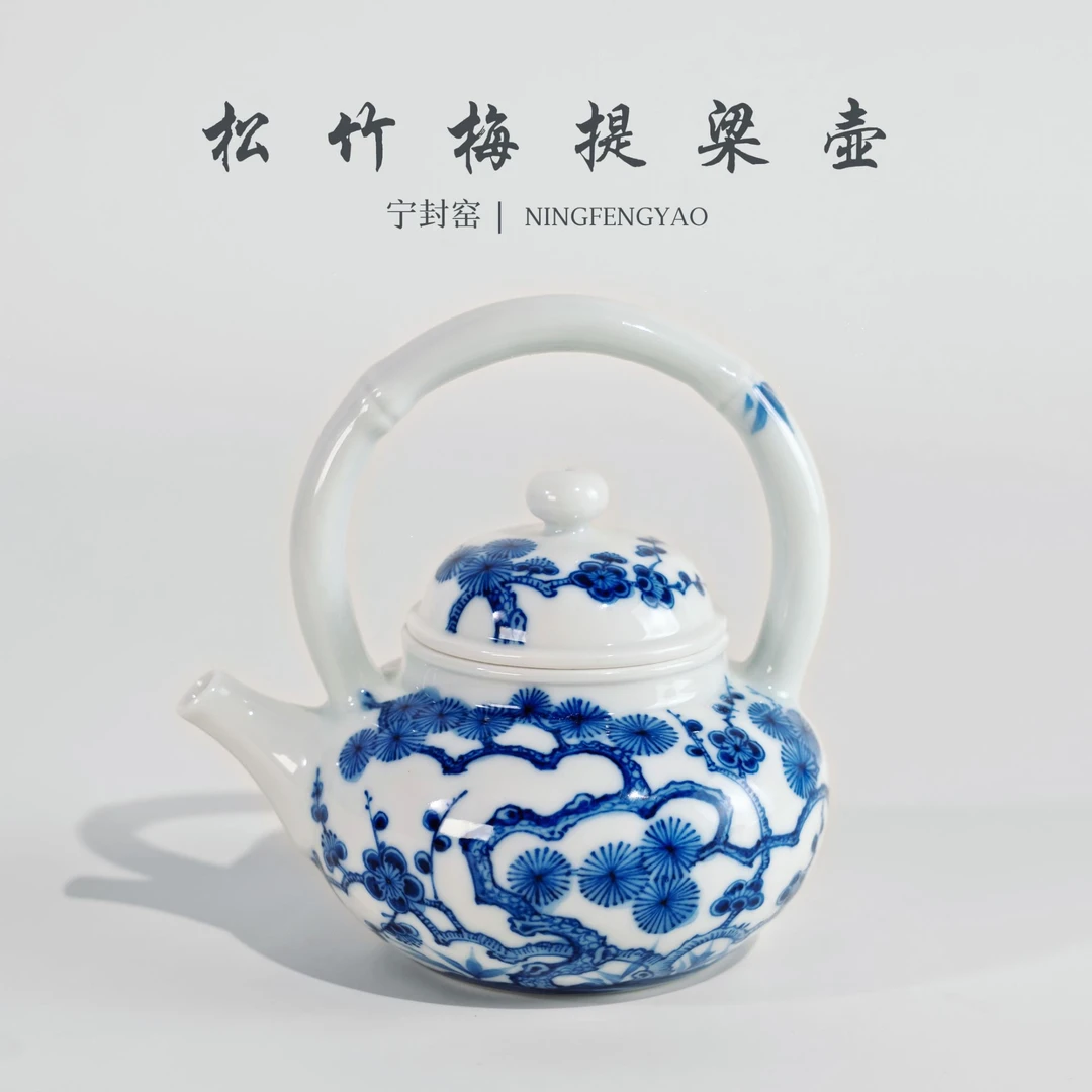 【景德镇制】宁封窑松竹梅提梁壶C25358