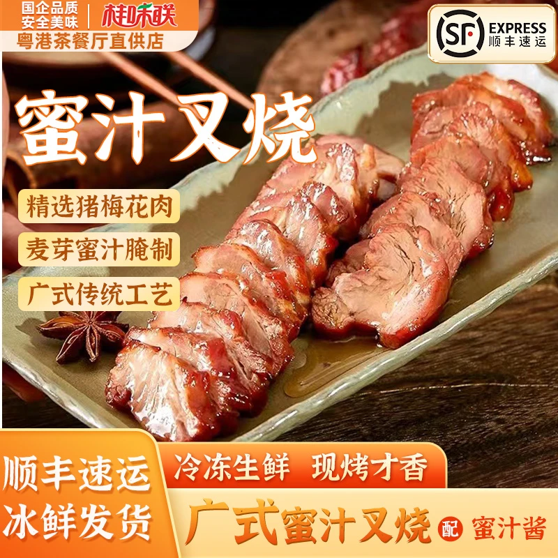 【新粉福利】正宗广式蜜汁叉烧鲜嫩腌制梅花肉港式半成品广东烧腊