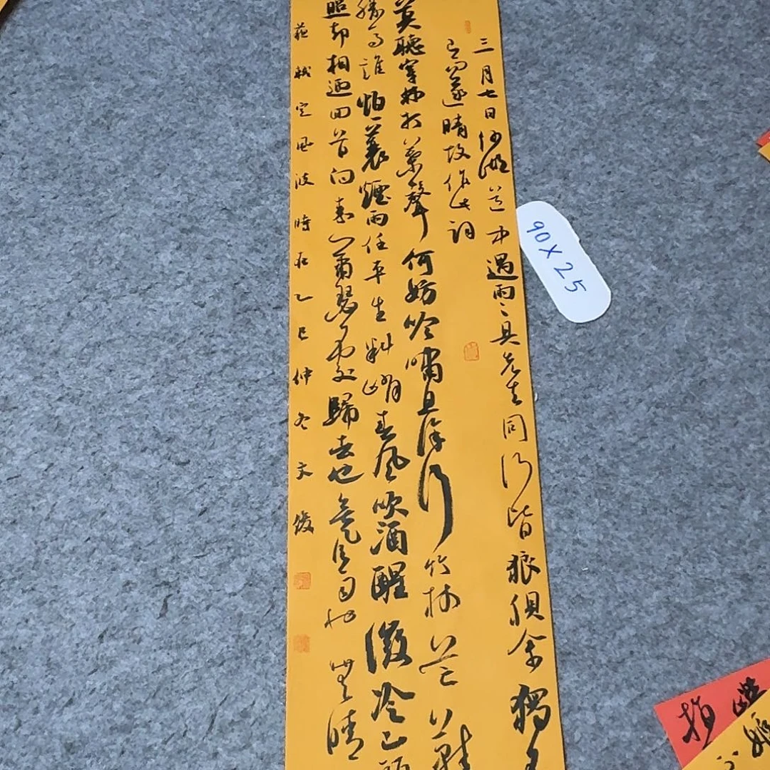 书法国展书家文俊90×25