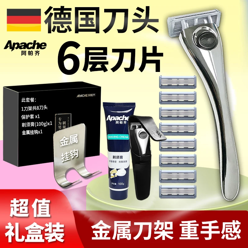 阿帕齐手动剃须刀6层刀片刮胡刀天弓金属刀架手动男士刮须刮毛刀