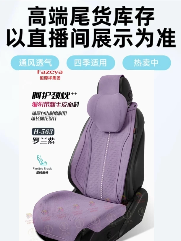 【专柜尾货】五座车通用座椅套 四季通用 主播给号拍 对应编号发货