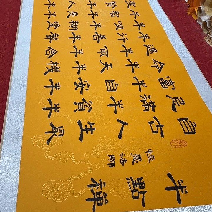 书法半点禅卷轴隶书敦