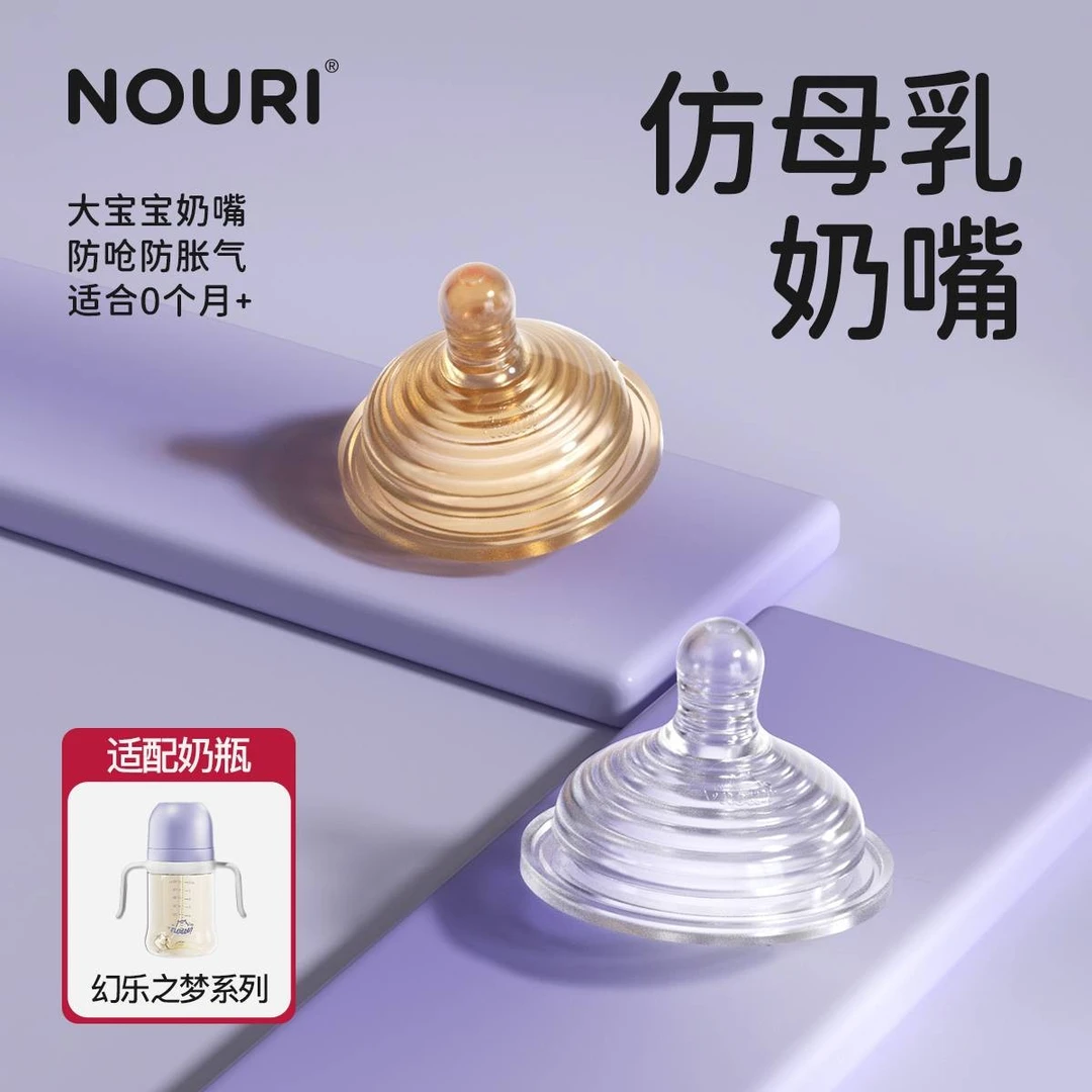 NOURI【幻乐之梦系列】新生婴儿奶嘴宽口径硅胶仿母乳实感纳米银