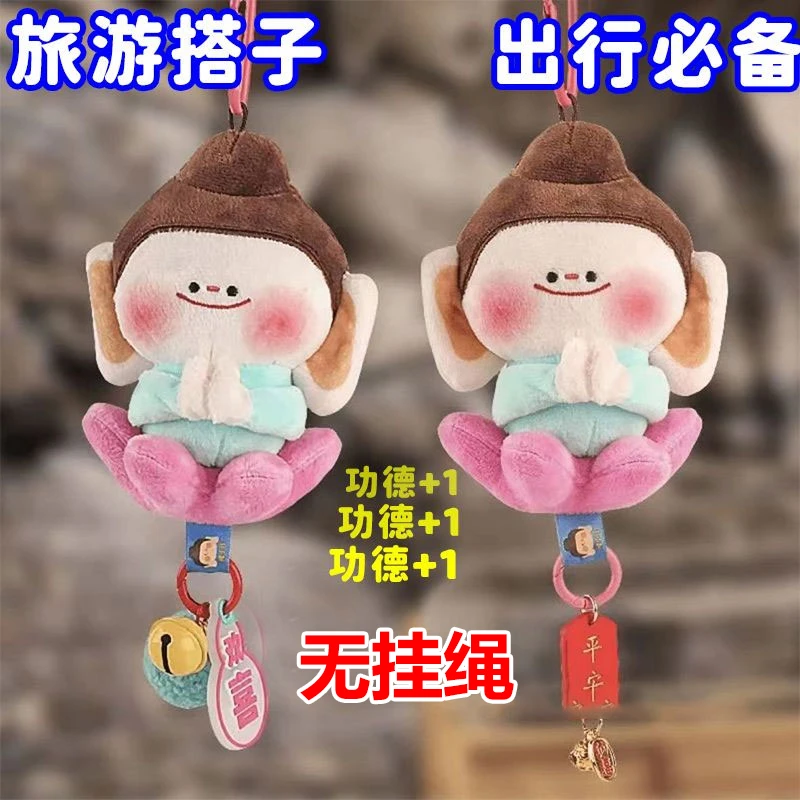 山西云冈石窟莲花文创纪念品佛小伴小佛毛绒挂件钥匙扣挂件礼品