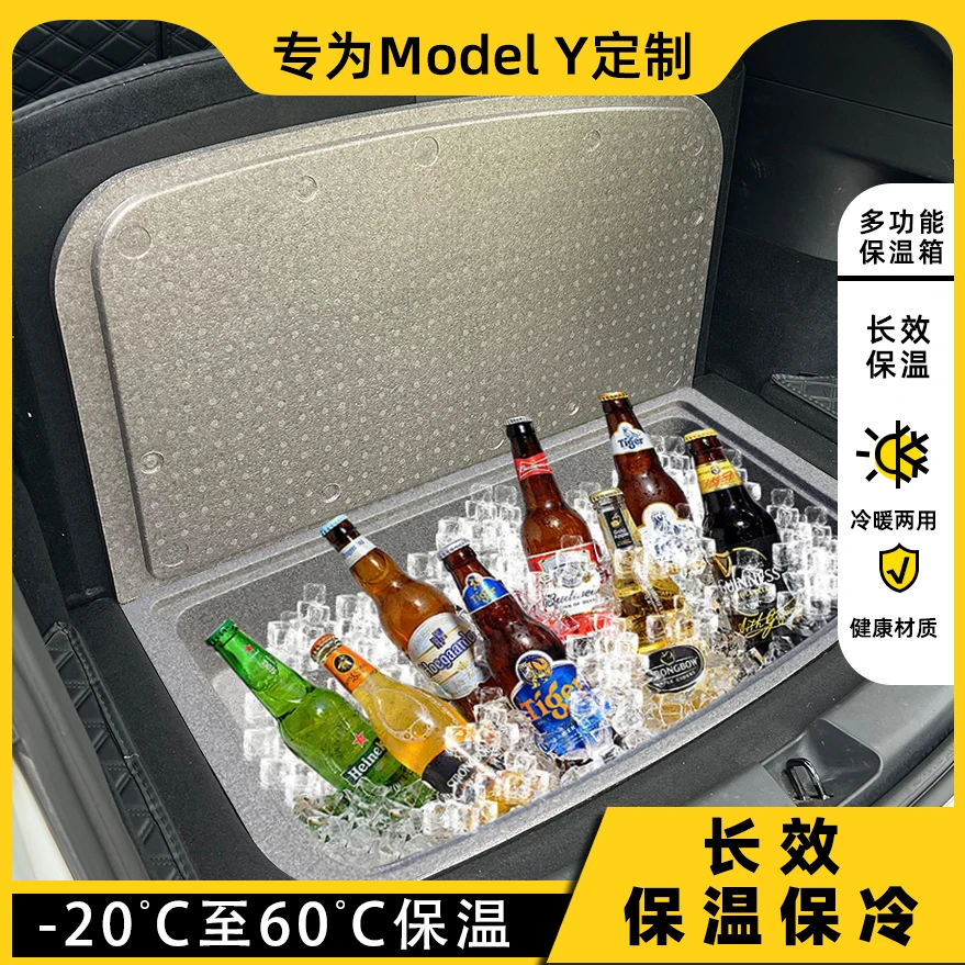 适用于特斯拉车载储物箱保温 保冷 野餐 露营 钓鱼 安全无毒 冷链