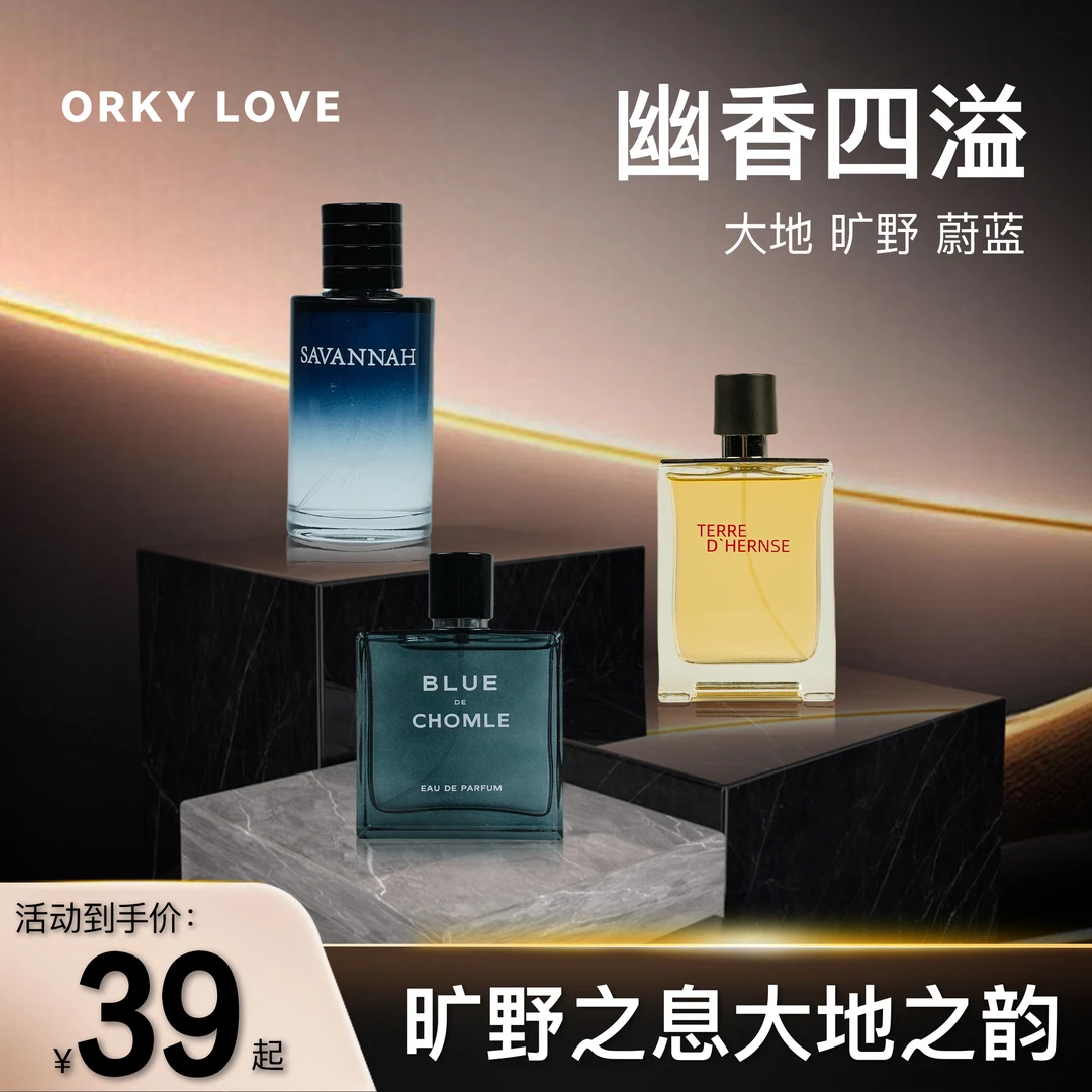 【大地/'蔚蓝/旷野-平替100ml】经典香水男士高级清新持久留香