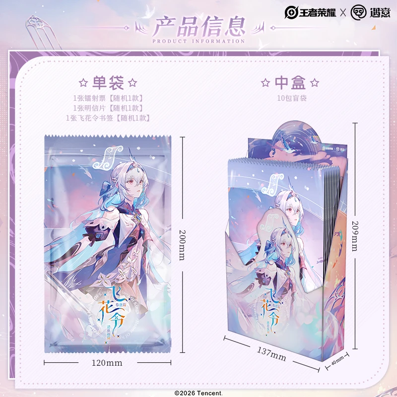 【代拆】【贴贴】王者荣耀X遇意飞花令 吧唧潮玩谷子