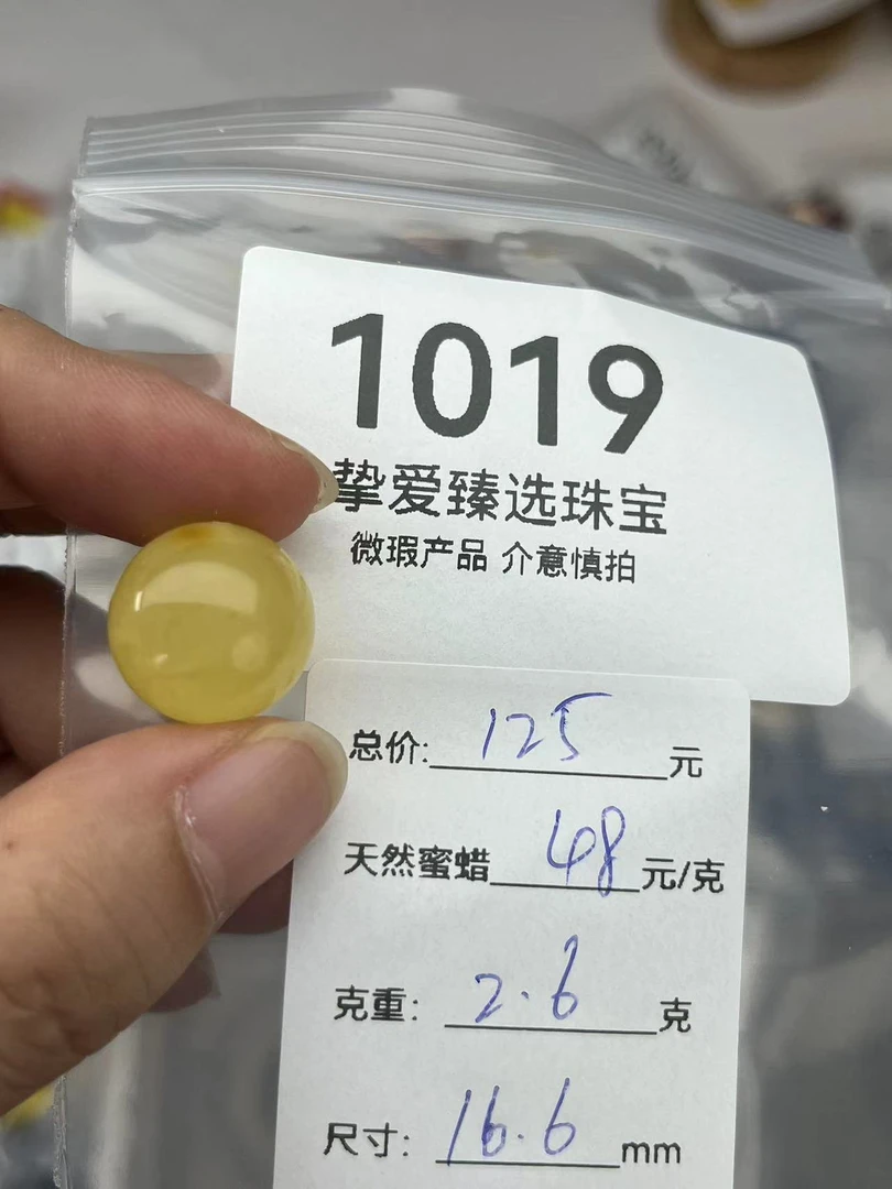1019天然蜜蜡琥珀鸡油黄圆珠