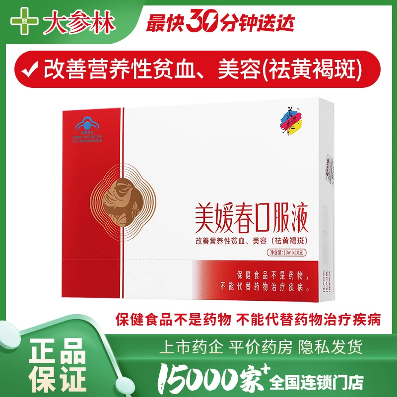 美媛春美媛春口服液10mlx10支