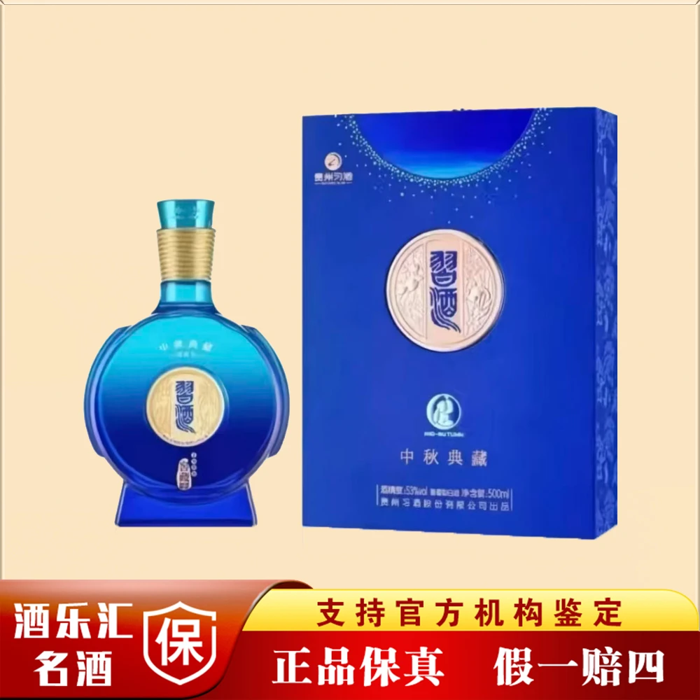 习酒窖藏1988兔年中秋典藏53度500ml单瓶（2023）DBJ