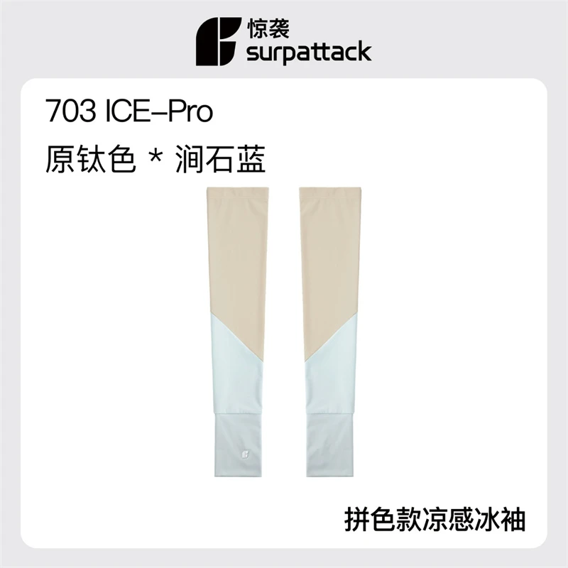 夏季 凉感冰袖 撞色防晒冰袖 703