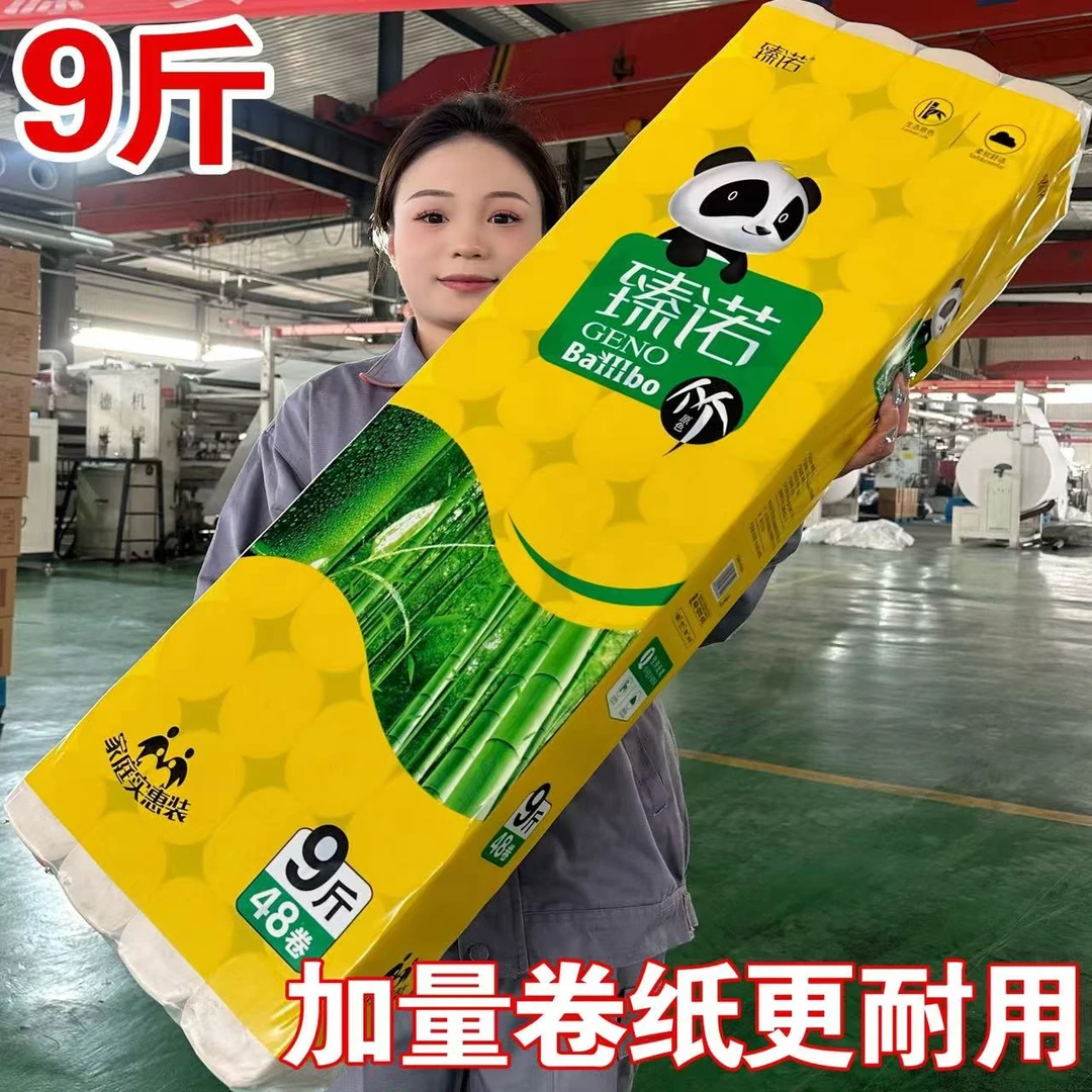 【9斤48卷】臻诺卷纸卫生纸厕纸实惠装家用纸巾加量大卷厕用qq