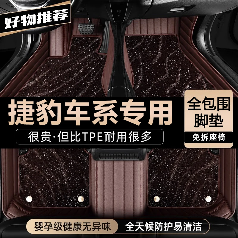 捷豹XFL XEL XJL E-PACE F-PACE I-PACEXF全包围XE专用XK汽车脚垫