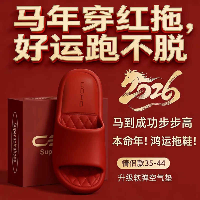 新年本命年室内家居浴室适用防滑凉拖情侣结婚夏季防滑高档凉拖商品图