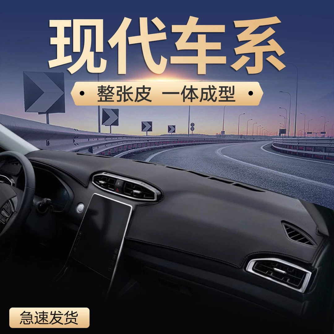 现代ix35伊兰特途胜L悦动瑞纳索纳塔朗动中控台垫仪表防晒避光垫