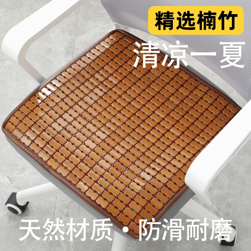 夏季凉席坐垫办公室椅子透气竹垫夏天电脑沙发板凳座汽车麻将学生