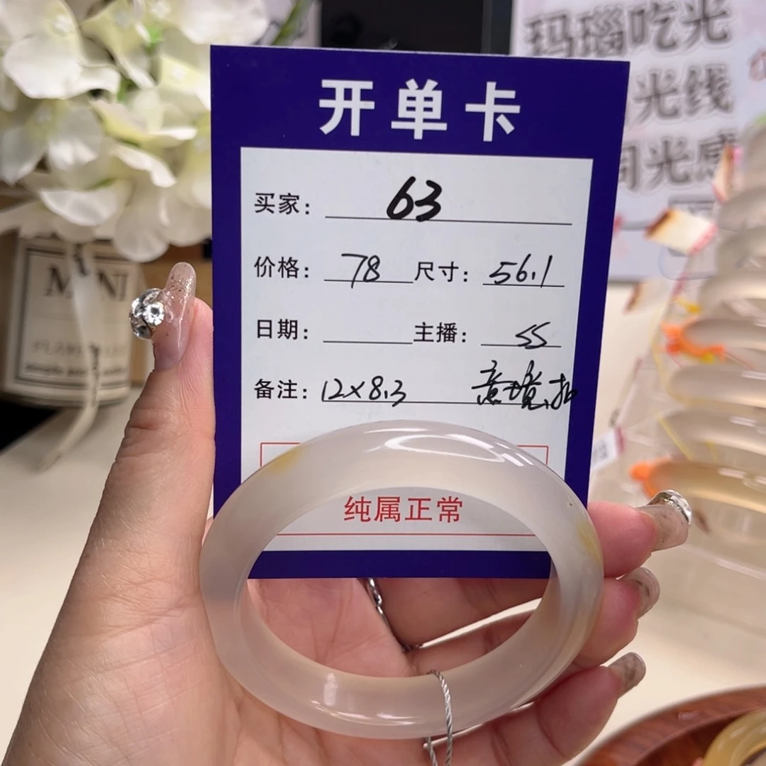 玛瑙/玉髓手镯未镶嵌