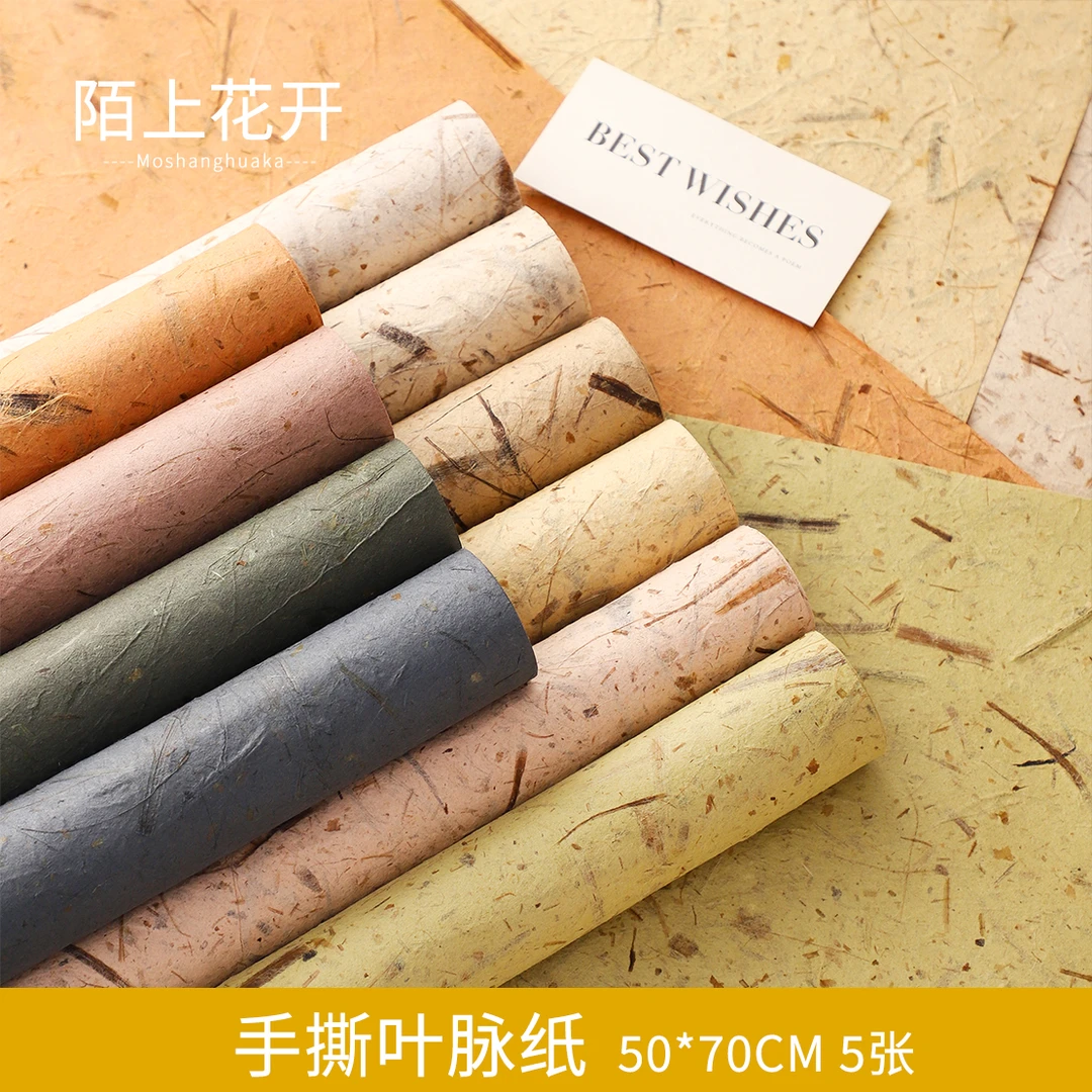 陌上花开 手撕叶脉纸 自然纹理纸极简风 5张/包 鲜花花束包装纸