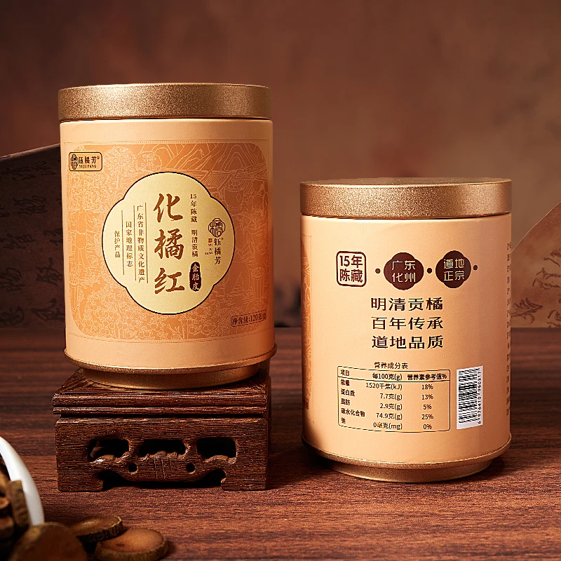 广东化州橘红15年陈藏金胎皮