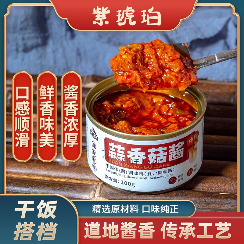紫琥珀蒜香菇酱营养美味酱