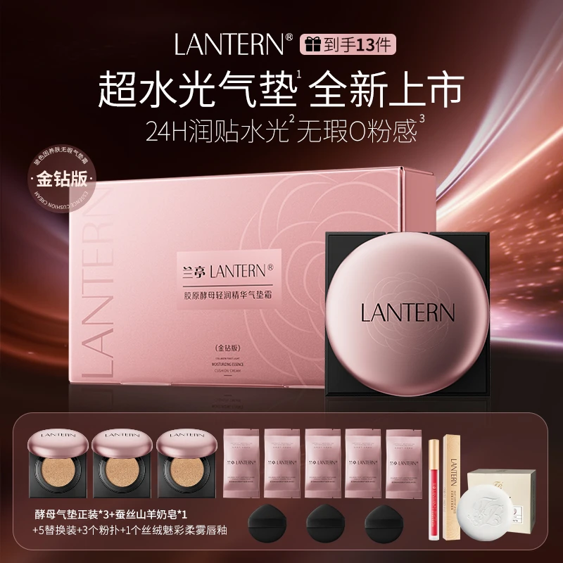 兰亭胶原酵母轻润精华气垫霜（金钻版）紧致抗皱 XN