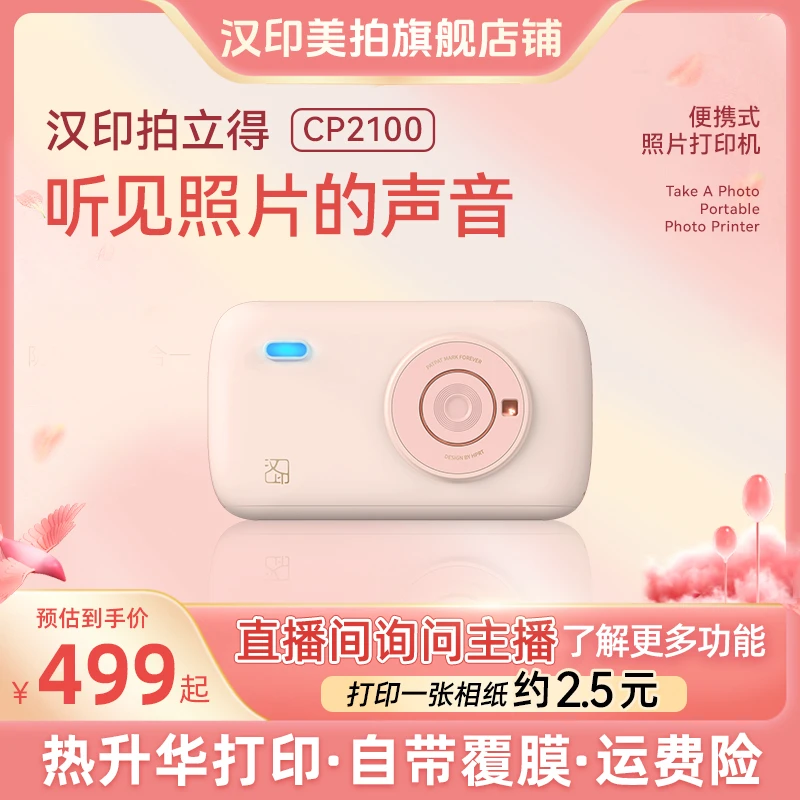 汉印CP2100小型照片打印机一体机手机迷你彩色热升华照片打印机