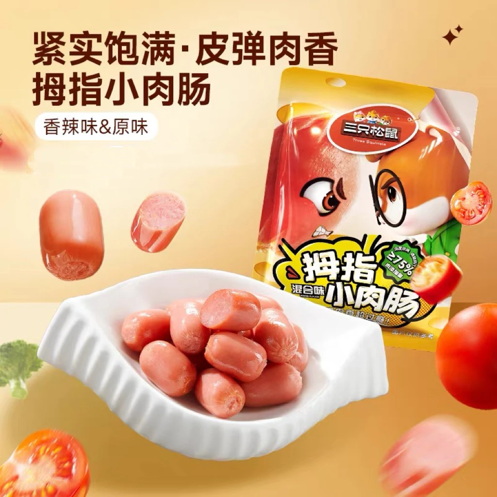 【零食个人单】三只松鼠拇指小肉肠(2粒1袋)