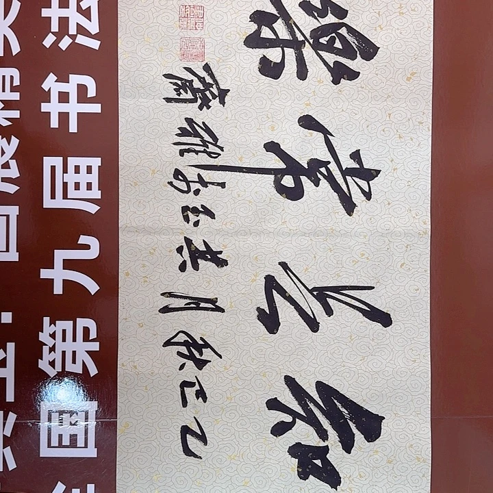 书法书法作品多次获奖