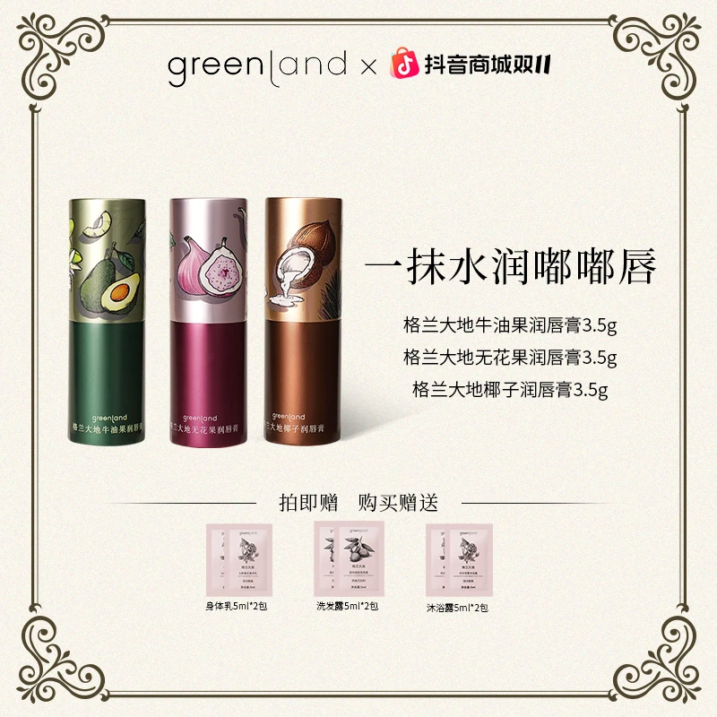 格兰大地保湿果香润唇膏滋润补水修护防干裂无色水润淡化唇纹