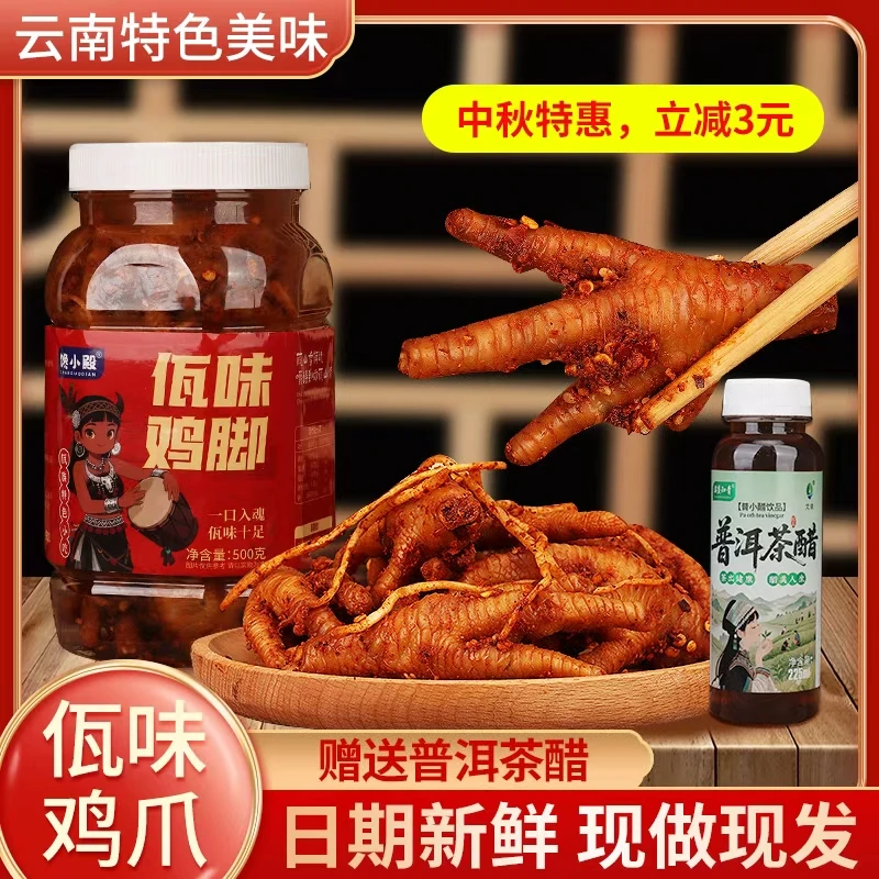 云南普洱西盟佤味鸡脚麻辣大杂烩风味小吃特产苤菜根网红零食