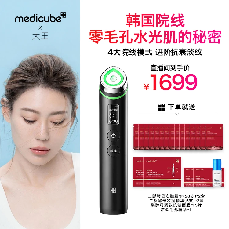 MEDICUBE/美蒂秋芙多效嫩肤美容仪