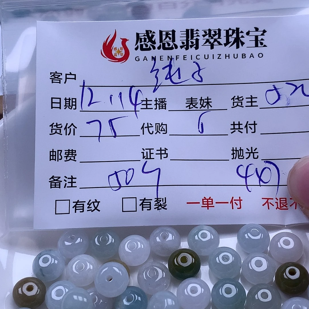 纯***子翡翠散珠天然翡翠