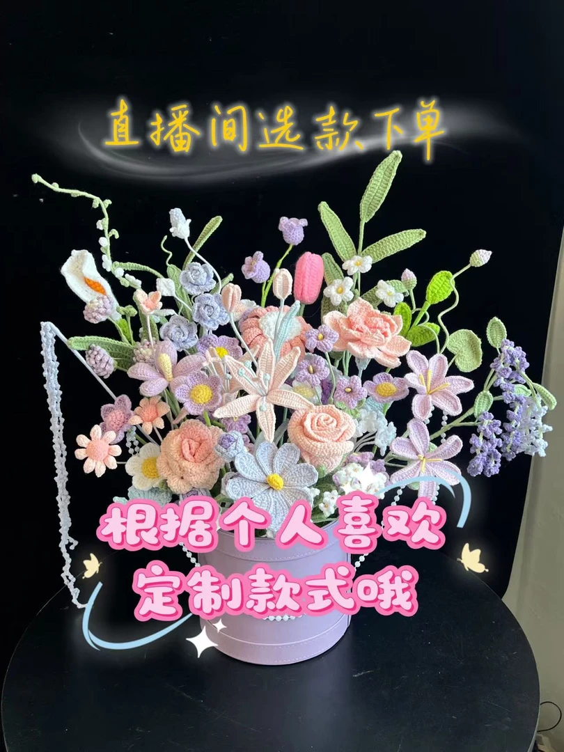 定制超大号手工针织毛线花束可作七夕毕业等节日礼物