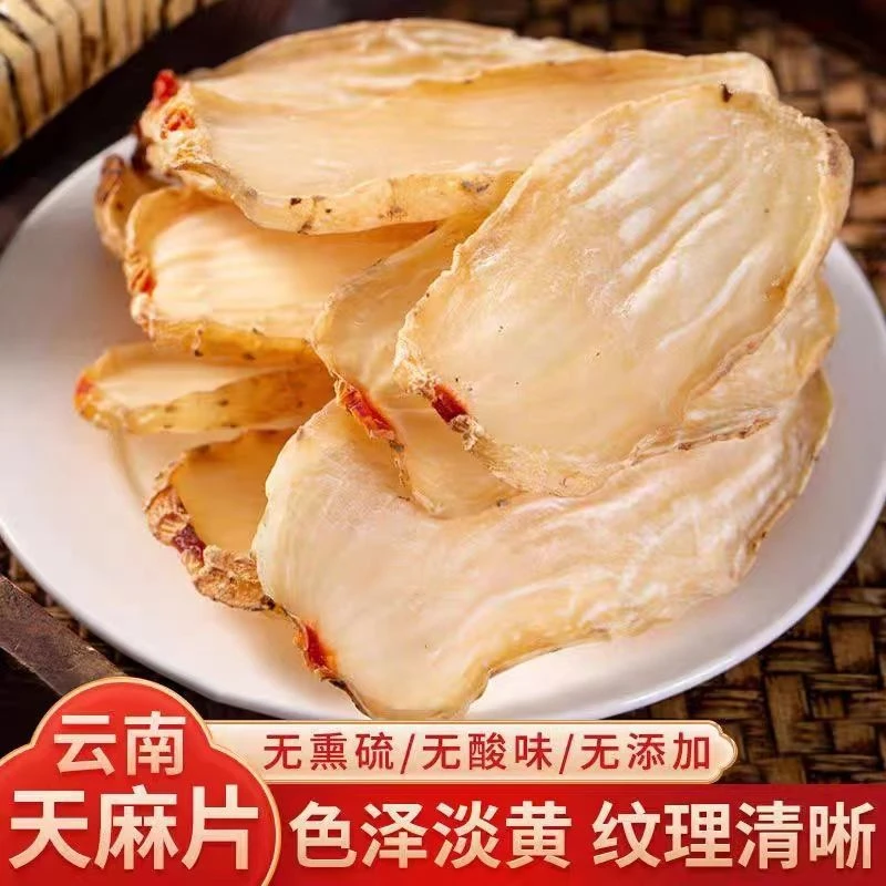 天麻切片正宗仿野生天麻干片 云南昭通小草坝天麻片无硫新货