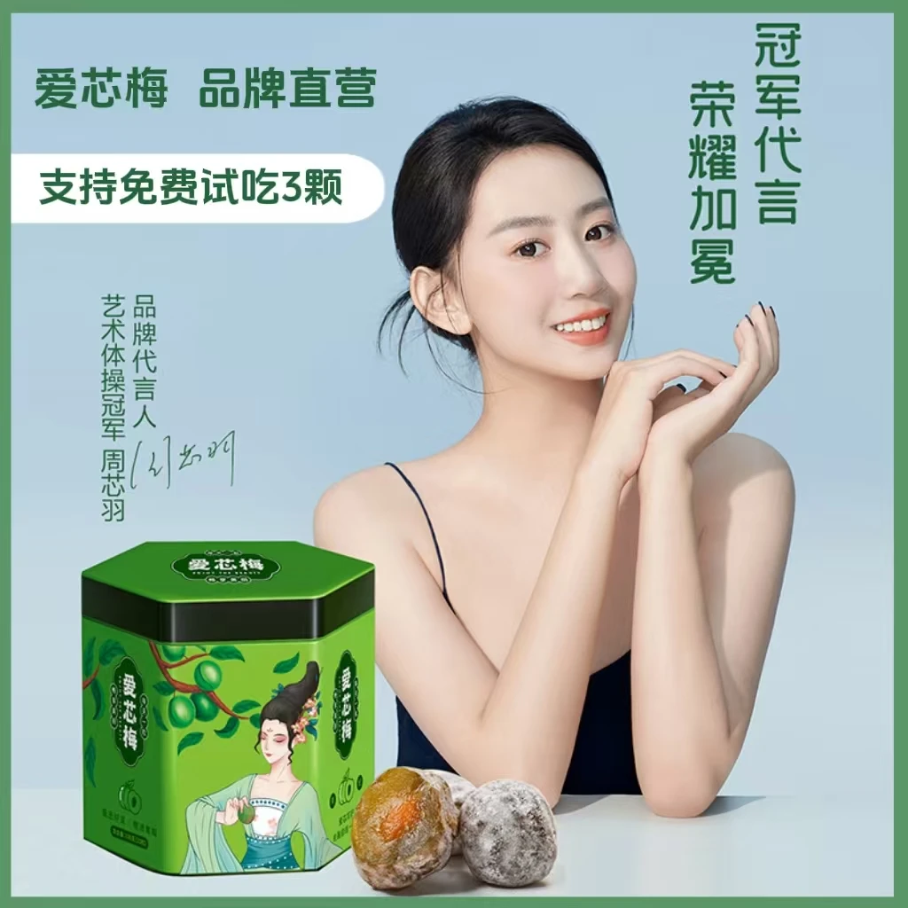 【拍一发三】爱芯梅 青梅果 正品保证 升级加强版 大果 到手30颗
