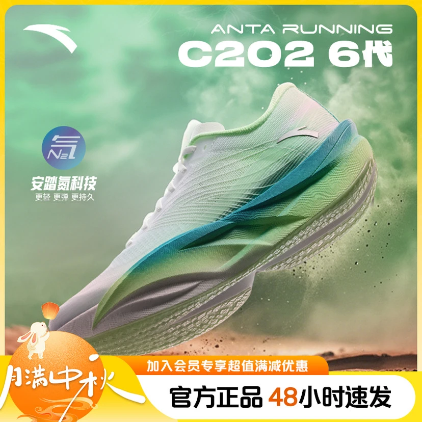 安踏C202 6跑步鞋专业碳板竞速比赛训练减震跑鞋运动鞋112515575