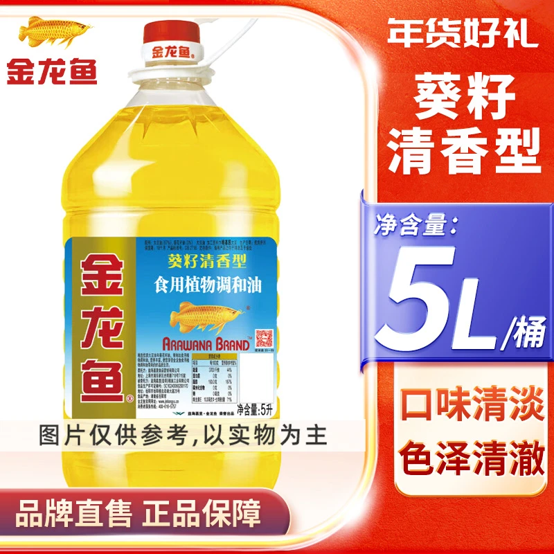 金龙鱼葵籽清香型营养食用调和油5L食用植物油家用炒菜健康烹饪