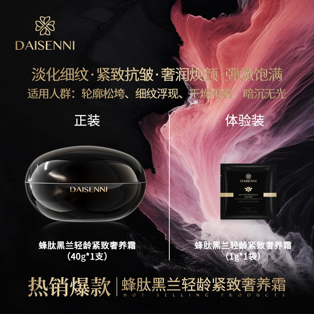 【大牌同款 提拉蜂肽面霜】DSN/黛森妮蜂肽黑兰轻龄紧致奢养霜滋润