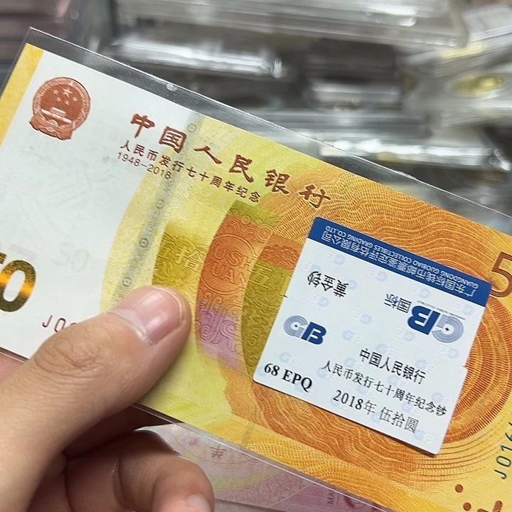 纸70周年纪念钞评级单张